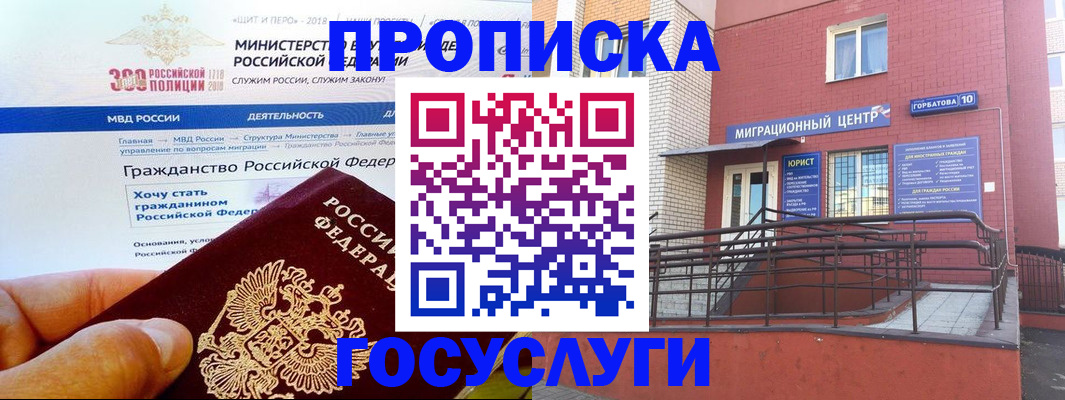 прописка законно в Белоярске