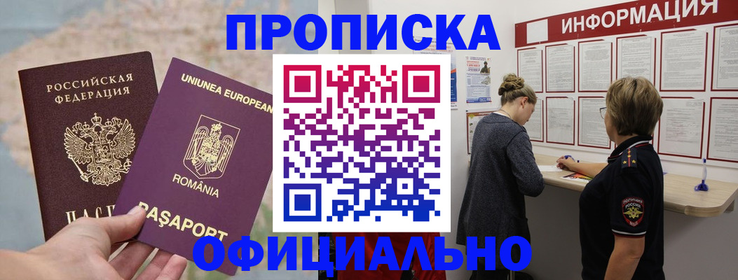временная регистрация в Белоярске