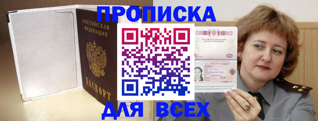 временная регистрация для всех в Белоярске