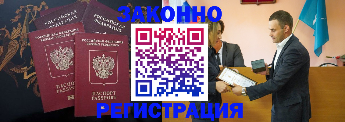прописка штамп в Белоярске